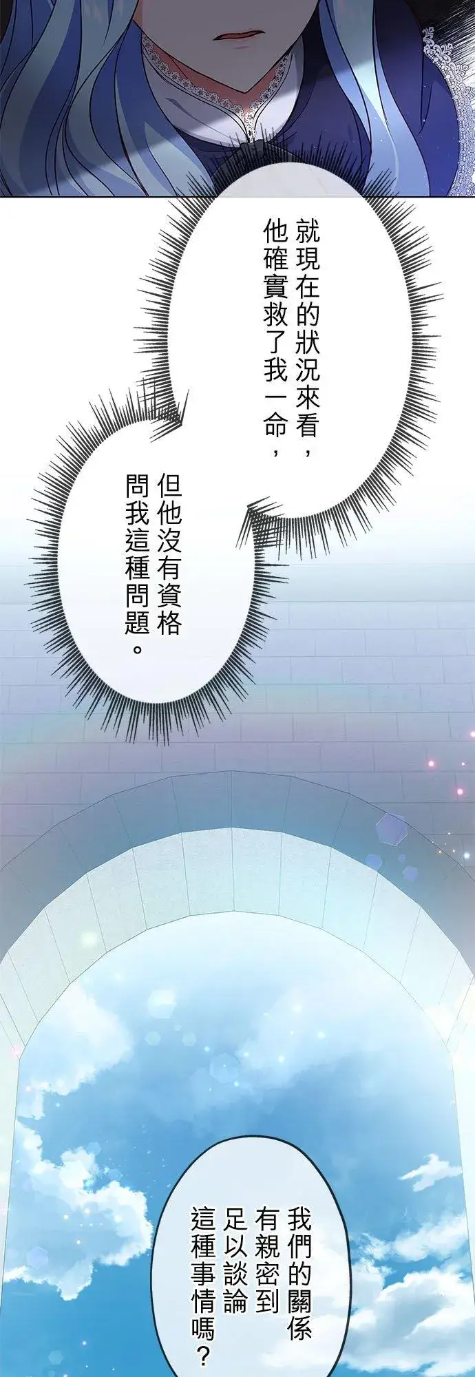 《甘愿赴死的恶女》第6话图21