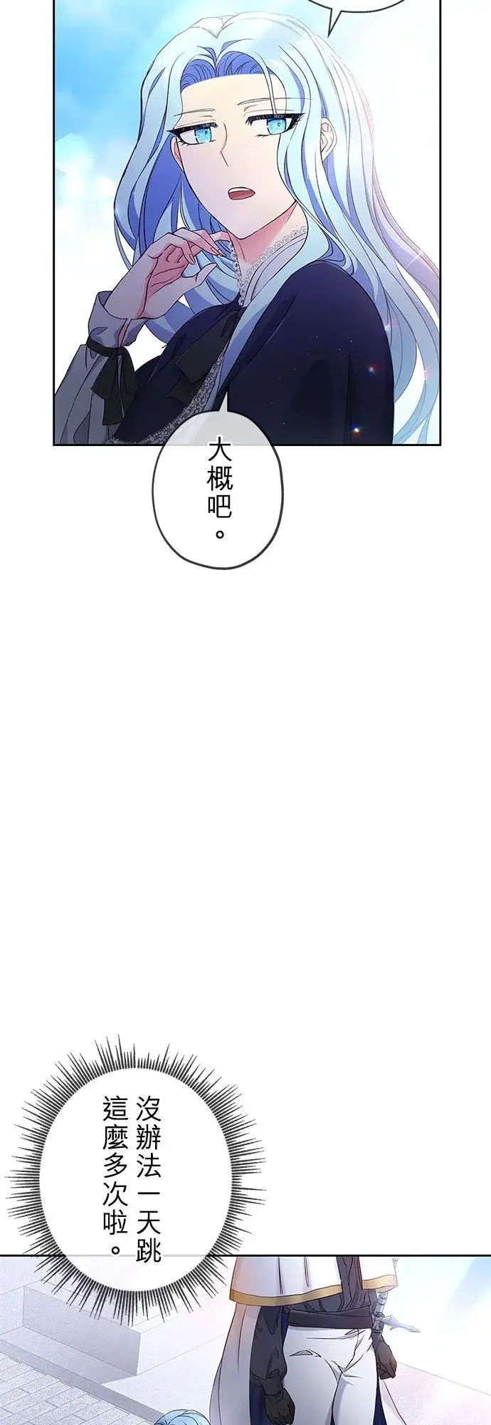 《甘愿赴死的恶女》第6话图30