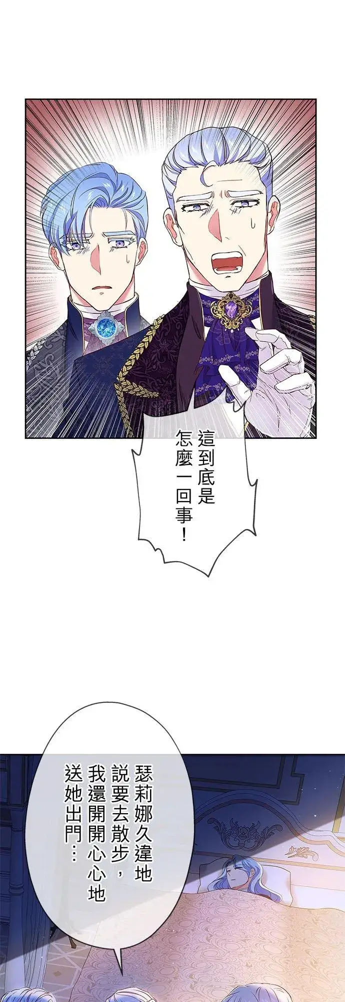 《甘愿赴死的恶女》第6话图53