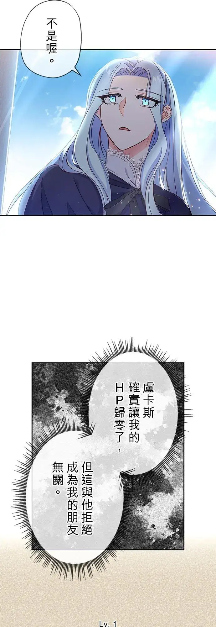 《甘愿赴死的恶女》第6话图8