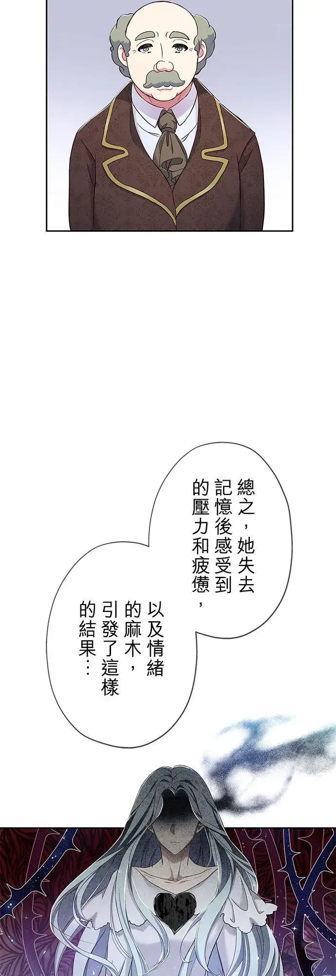 《甘愿赴死的恶女》第7话图14