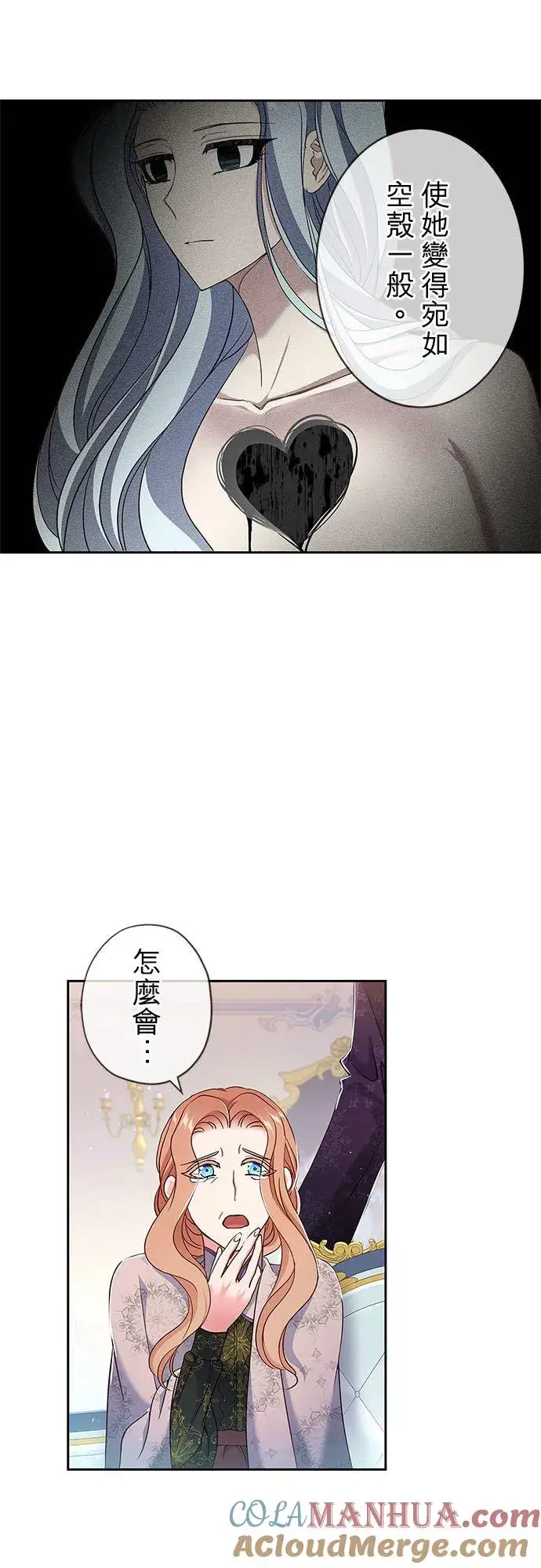 《甘愿赴死的恶女》第7话图16