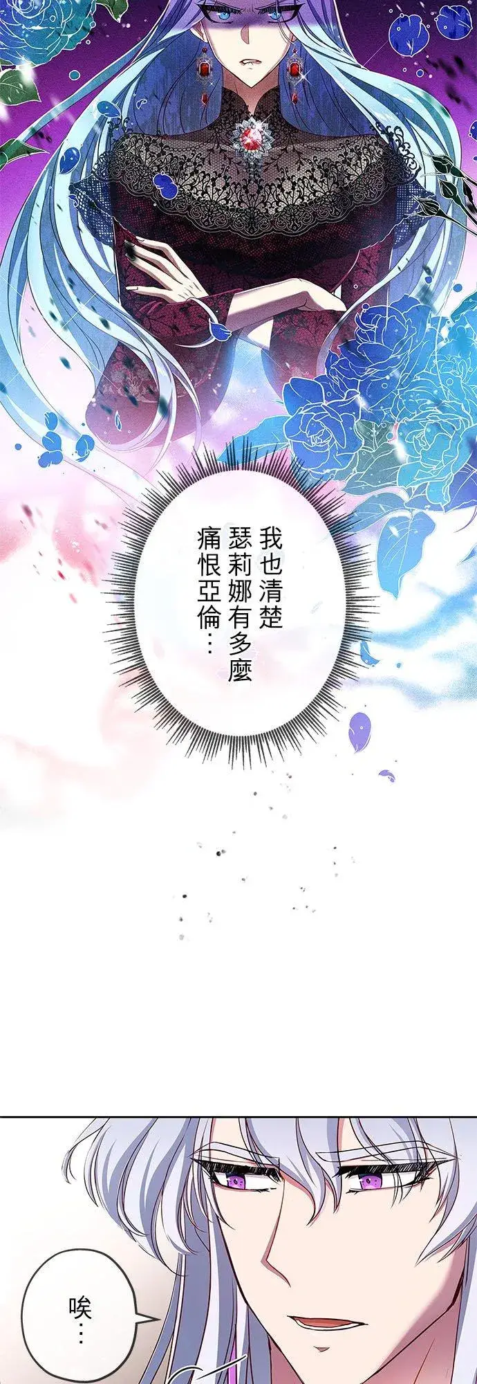《甘愿赴死的恶女》第7话图35