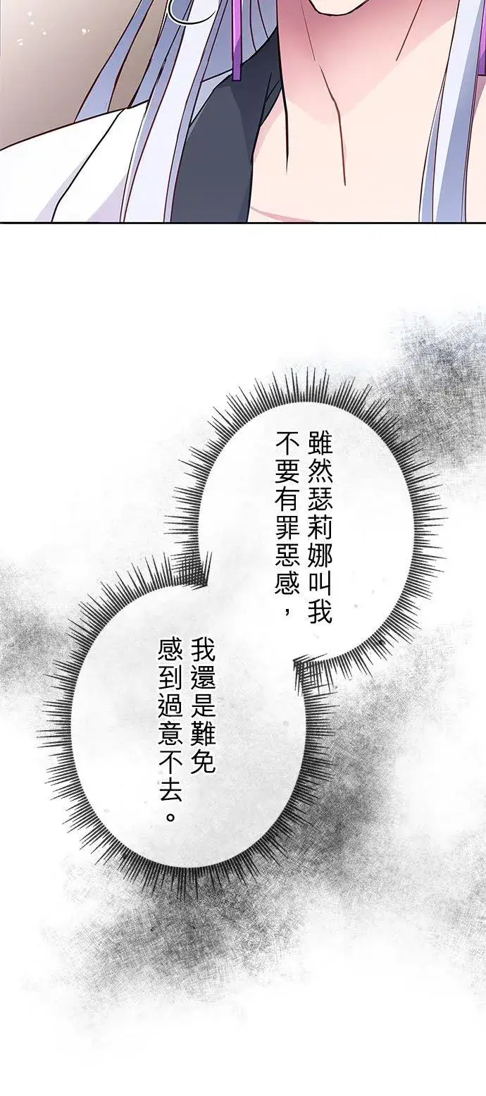 《甘愿赴死的恶女》第7话图36