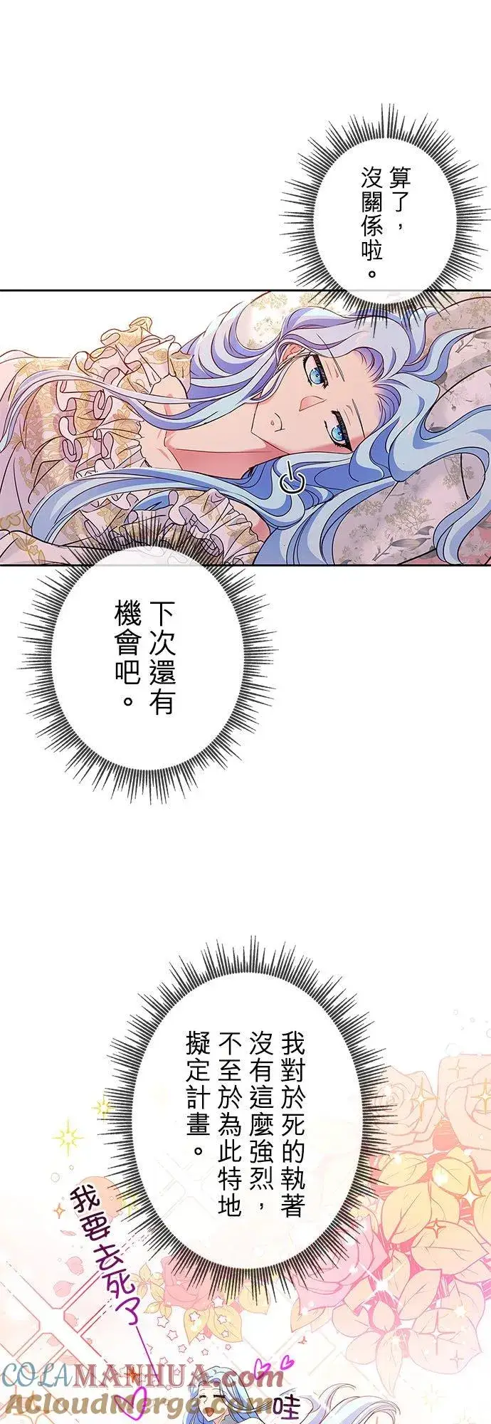 《甘愿赴死的恶女》第7话图55