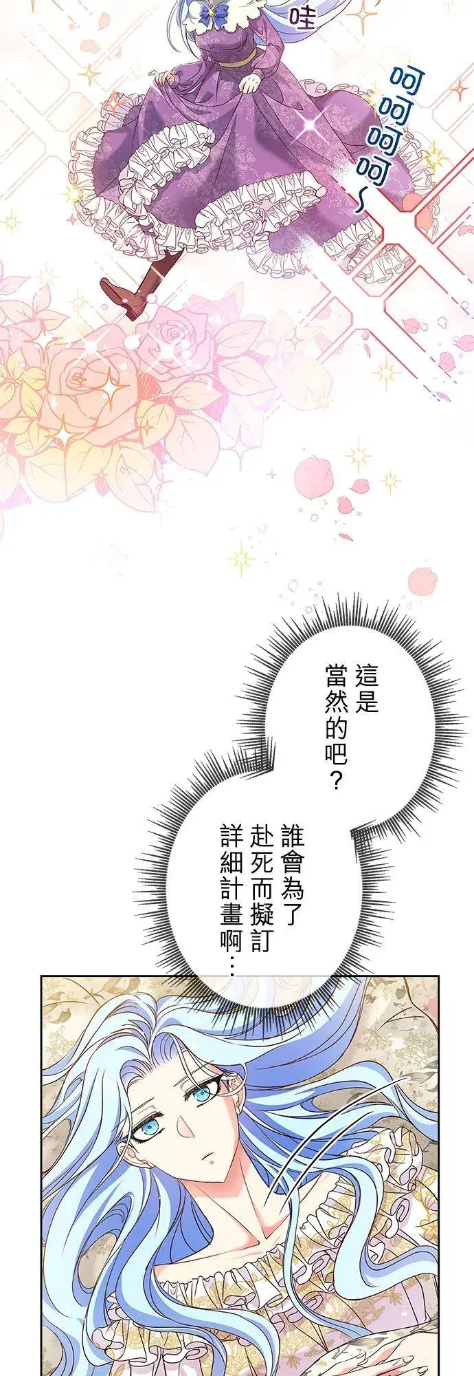 《甘愿赴死的恶女》第7话图56