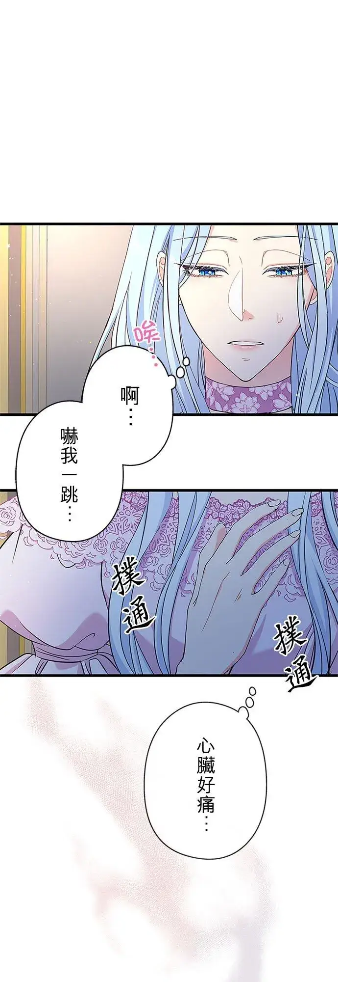 《甘愿赴死的恶女》第60话图17
