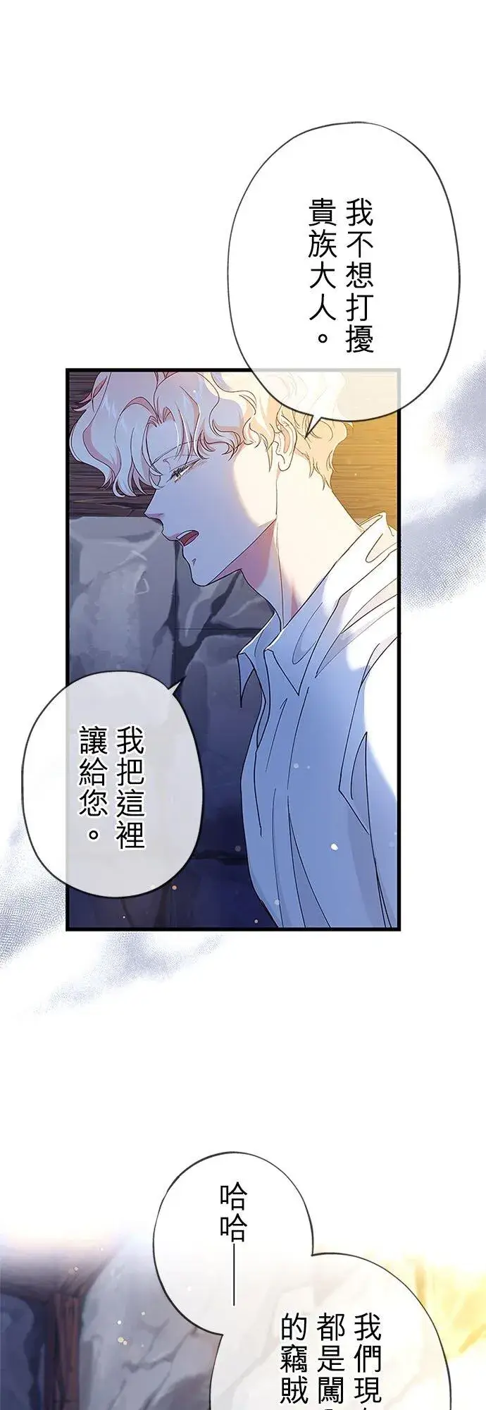 《甘愿赴死的恶女》第60话图35