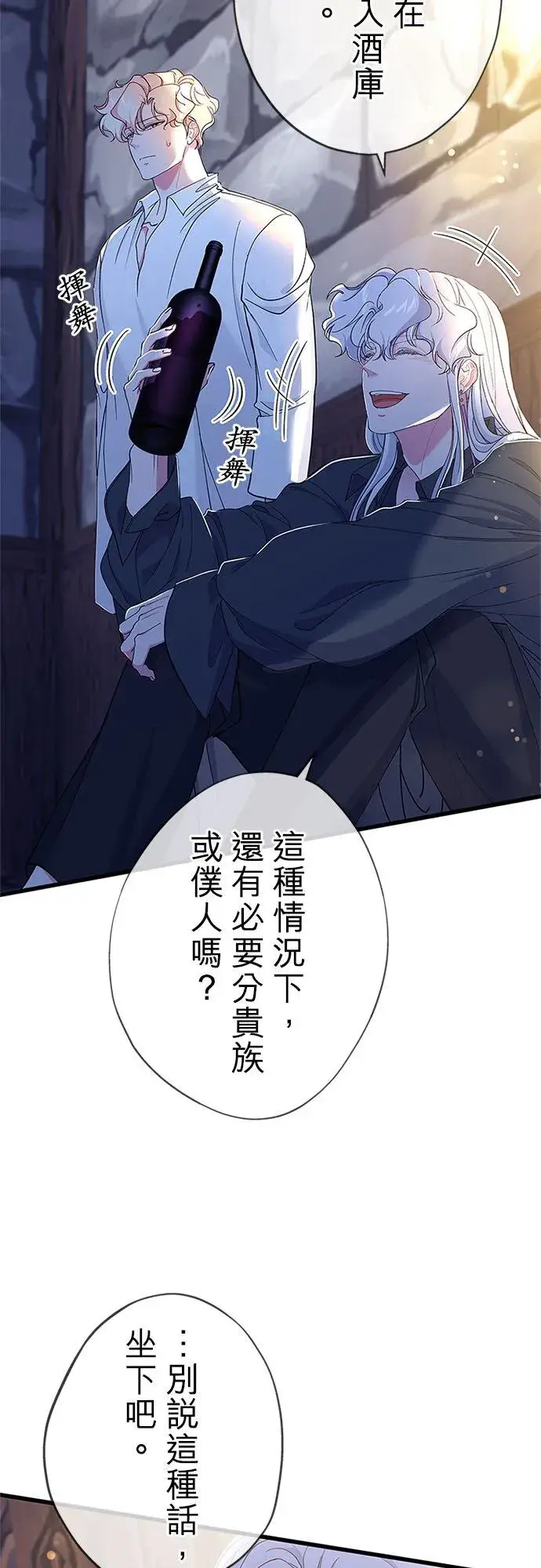 《甘愿赴死的恶女》第60话图36