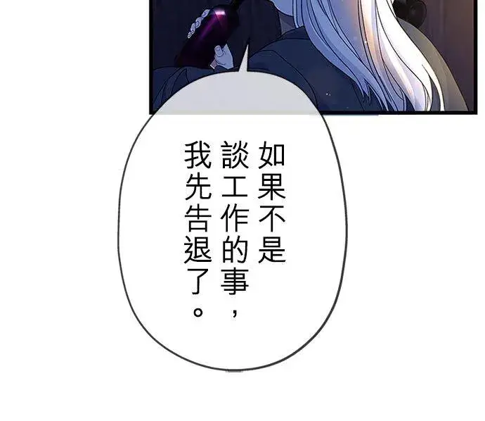 《甘愿赴死的恶女》第60话图38