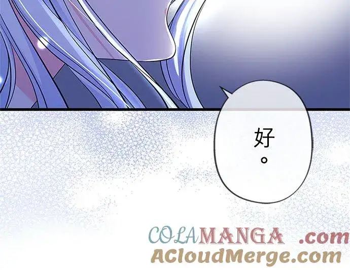 《甘愿赴死的恶女》第60话图4