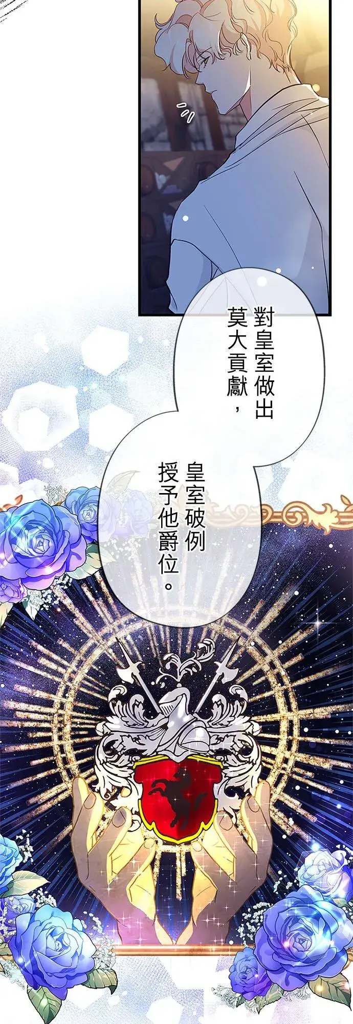 《甘愿赴死的恶女》第60话图41