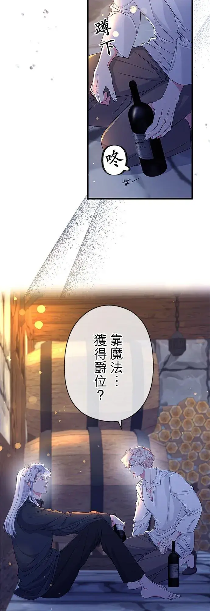 《甘愿赴死的恶女》第60话图44