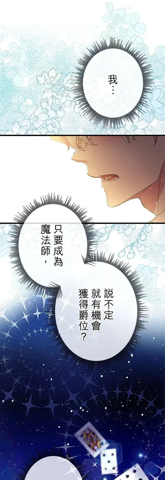 《甘愿赴死的恶女》第60话图47