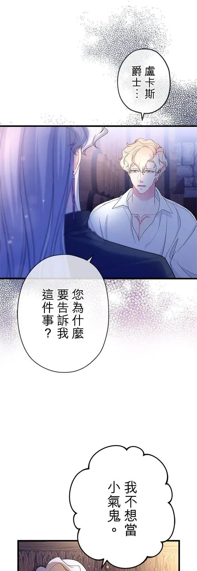 《甘愿赴死的恶女》第60话图51