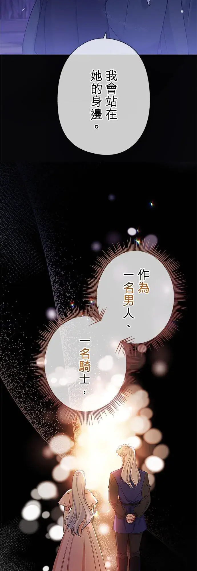 《甘愿赴死的恶女》第60话图56
