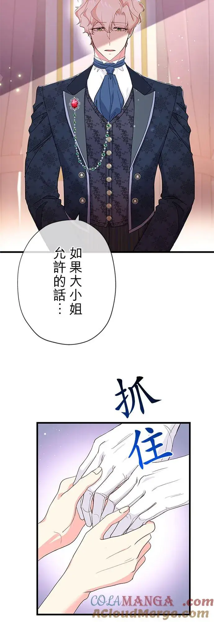 《甘愿赴死的恶女》第60话图64