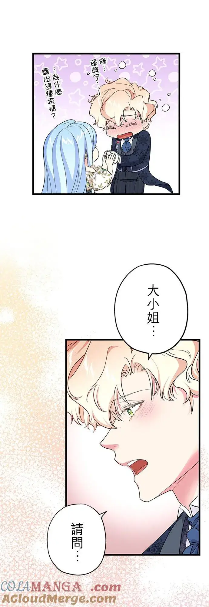 《甘愿赴死的恶女》第60话图67