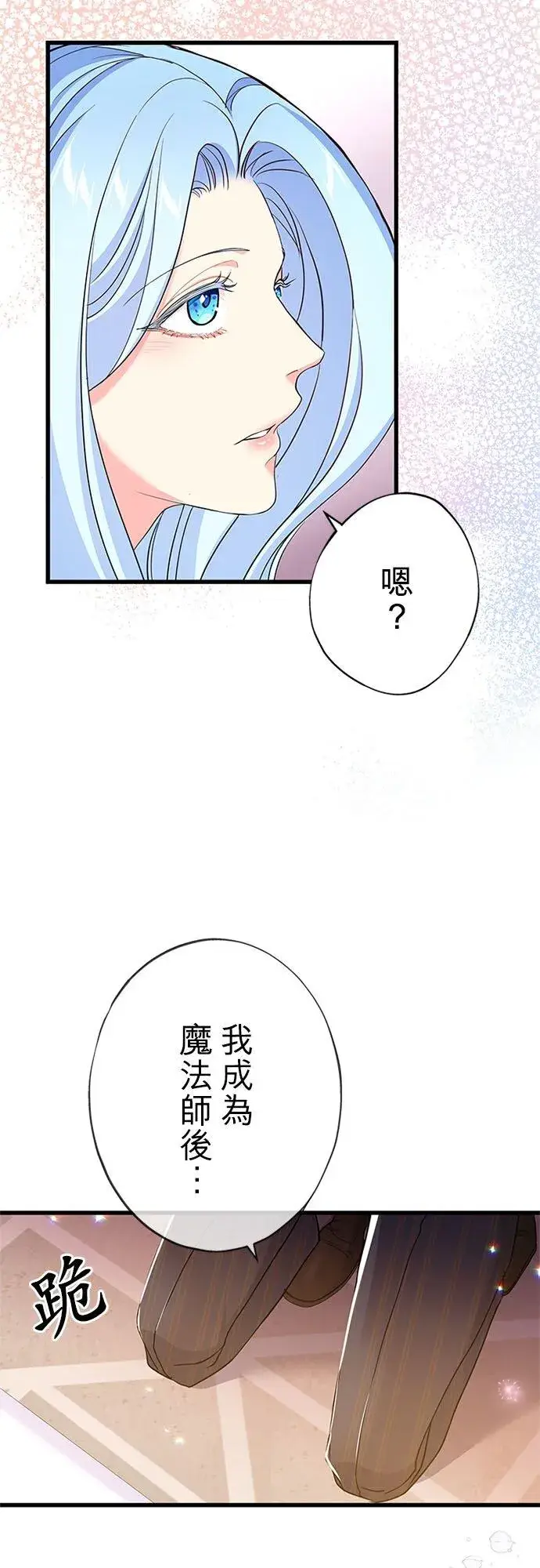 《甘愿赴死的恶女》第60话图68