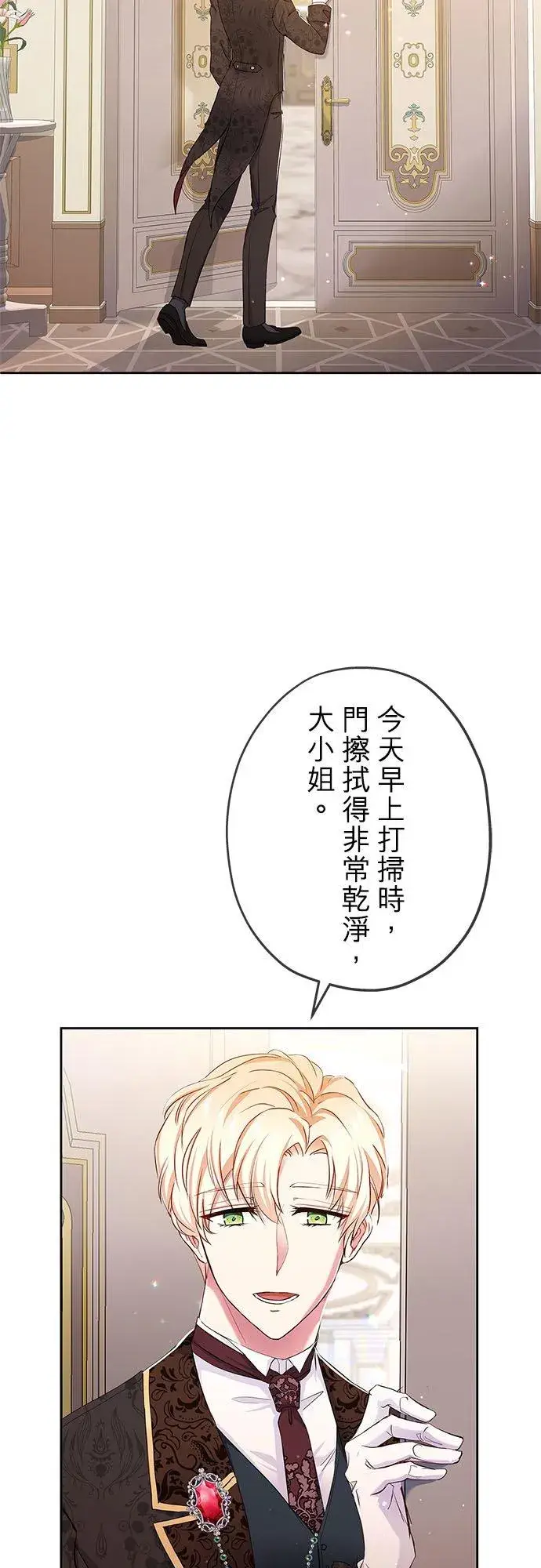 《甘愿赴死的恶女》第8话图12