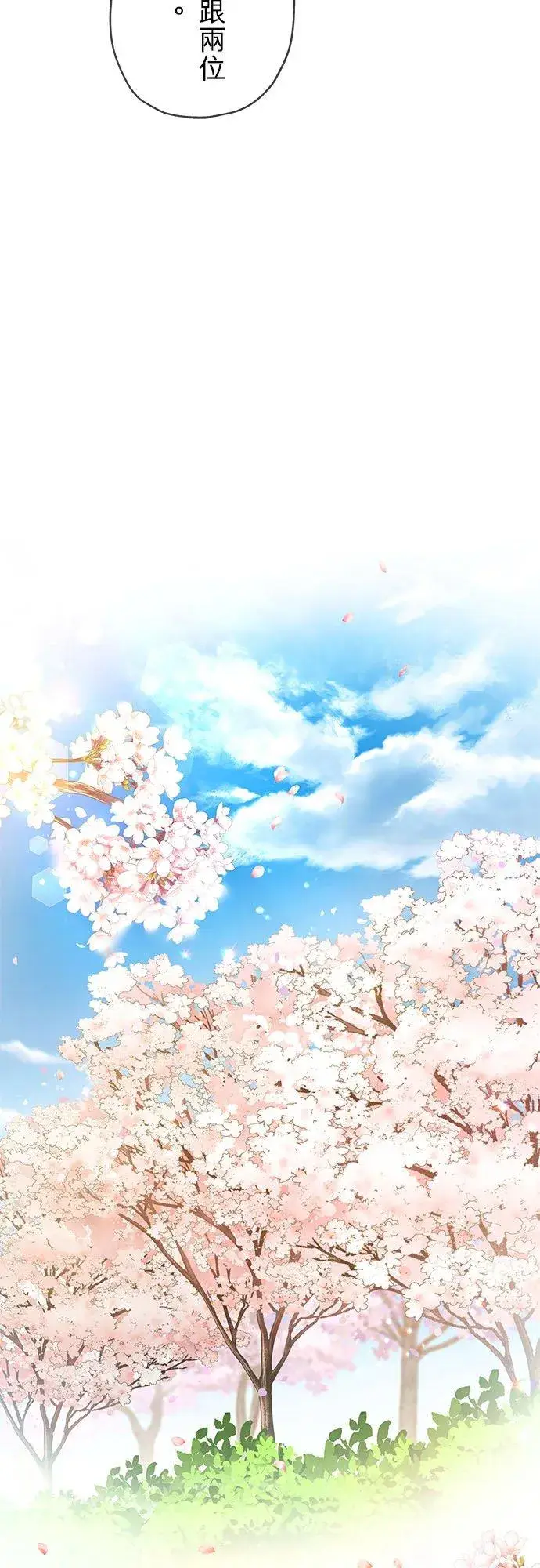 《甘愿赴死的恶女》第8话图15
