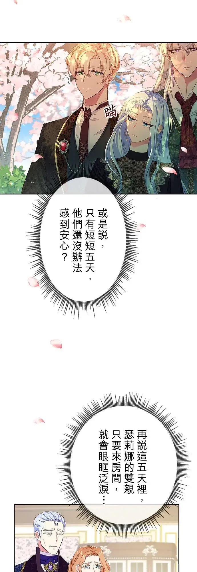 《甘愿赴死的恶女》第8话图18