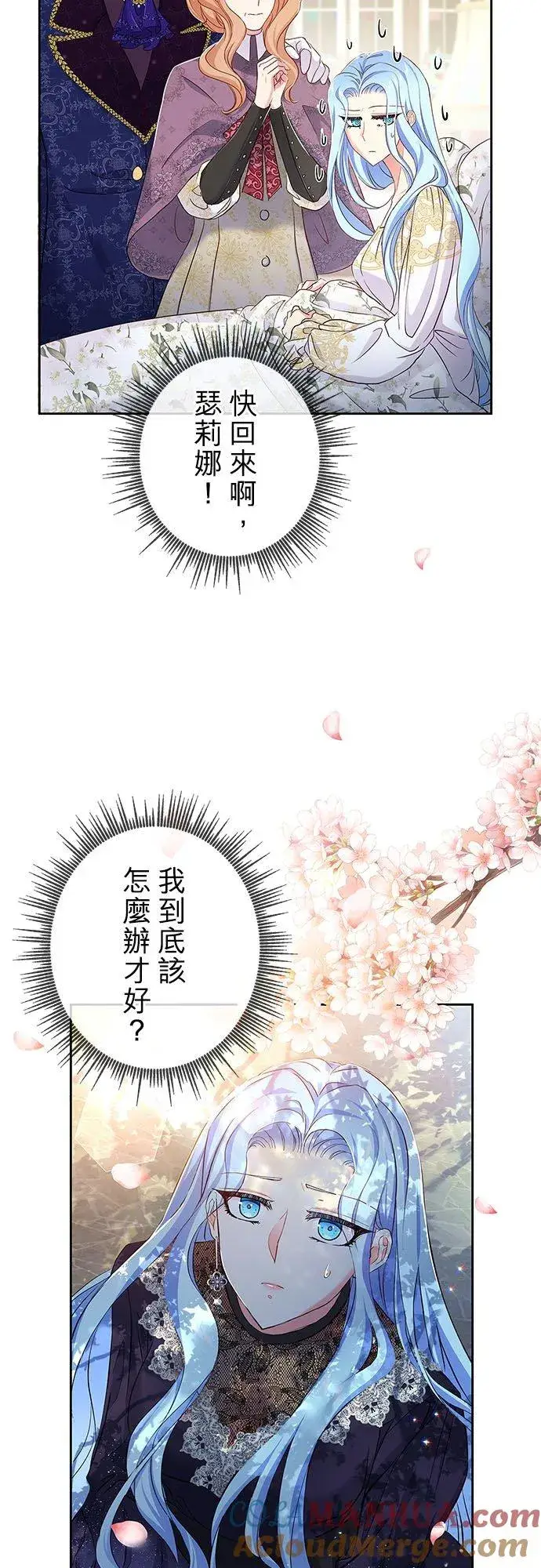 《甘愿赴死的恶女》第8话图19