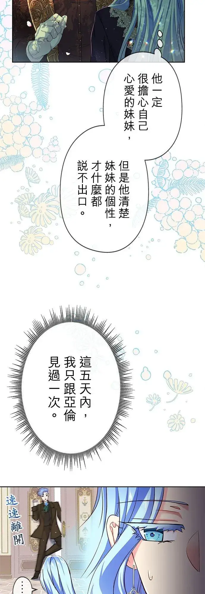 《甘愿赴死的恶女》第8话图29
