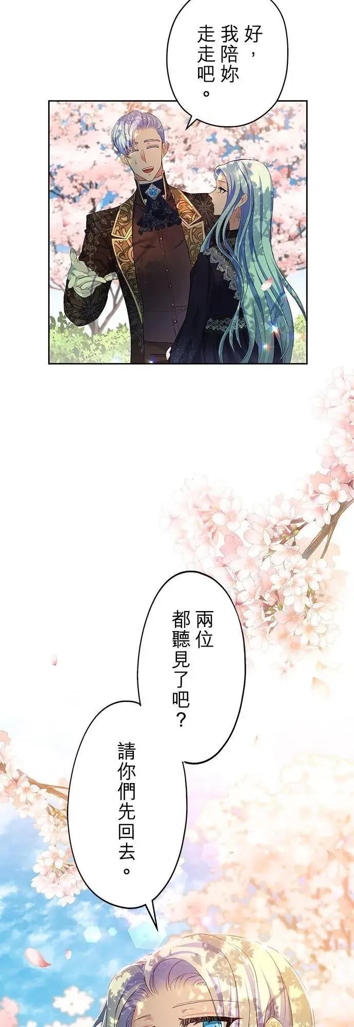 《甘愿赴死的恶女》第8话图35