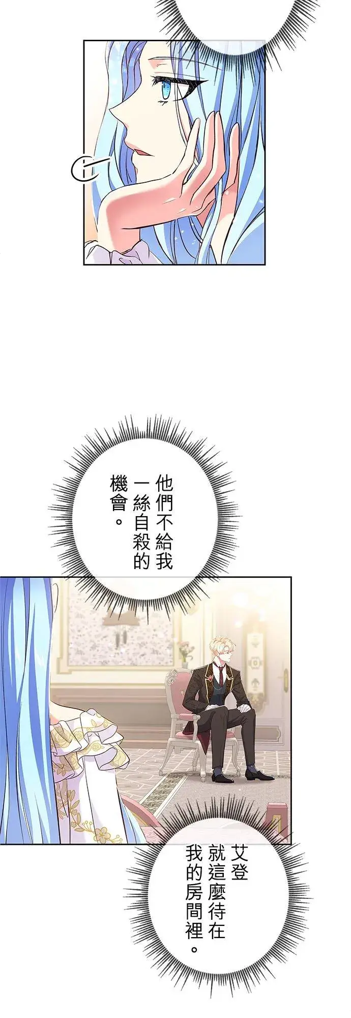 《甘愿赴死的恶女》第8话图5