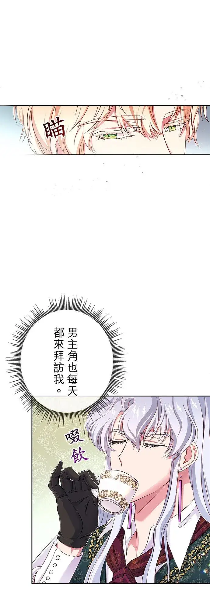 《甘愿赴死的恶女》第8话图6