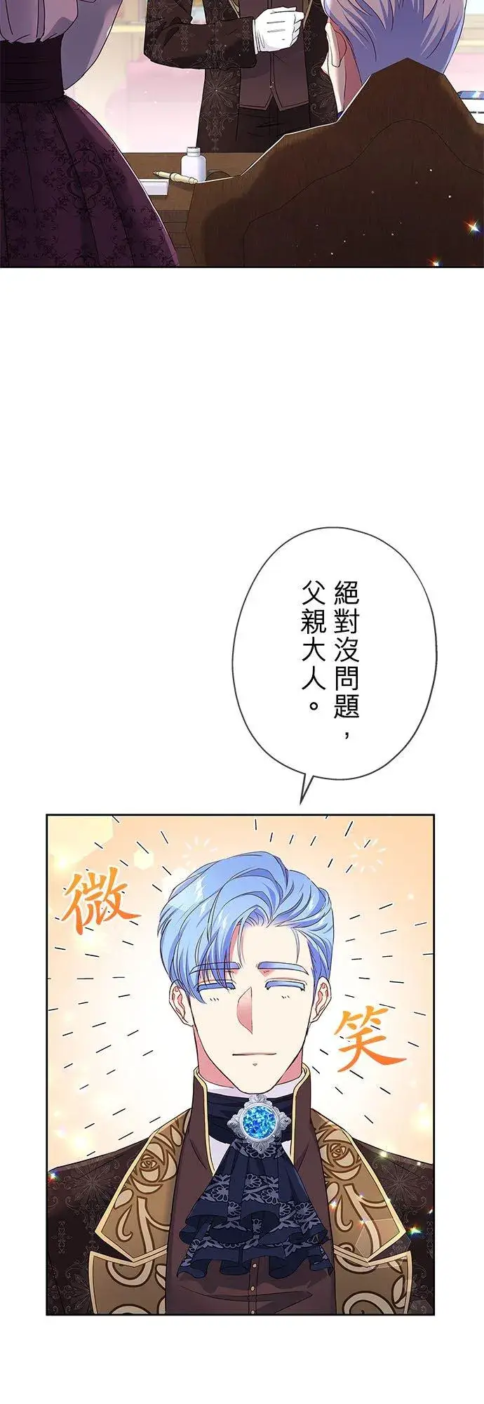 《甘愿赴死的恶女》第9话图30