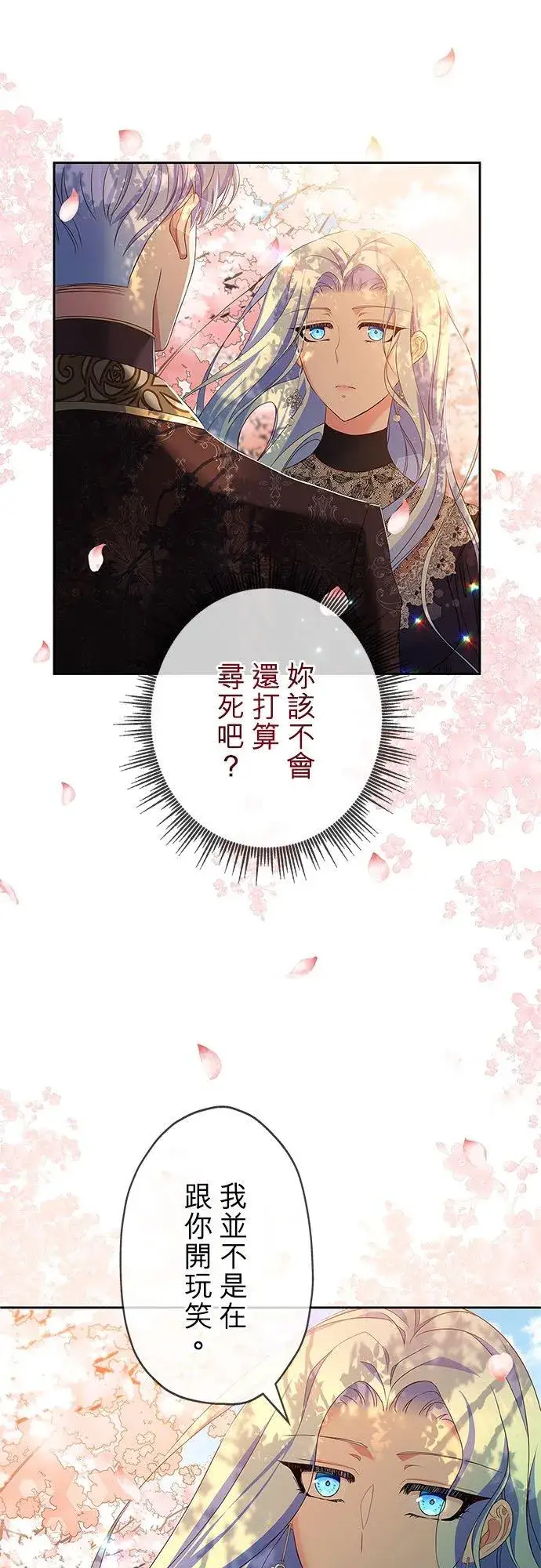 《甘愿赴死的恶女》第9话图5
