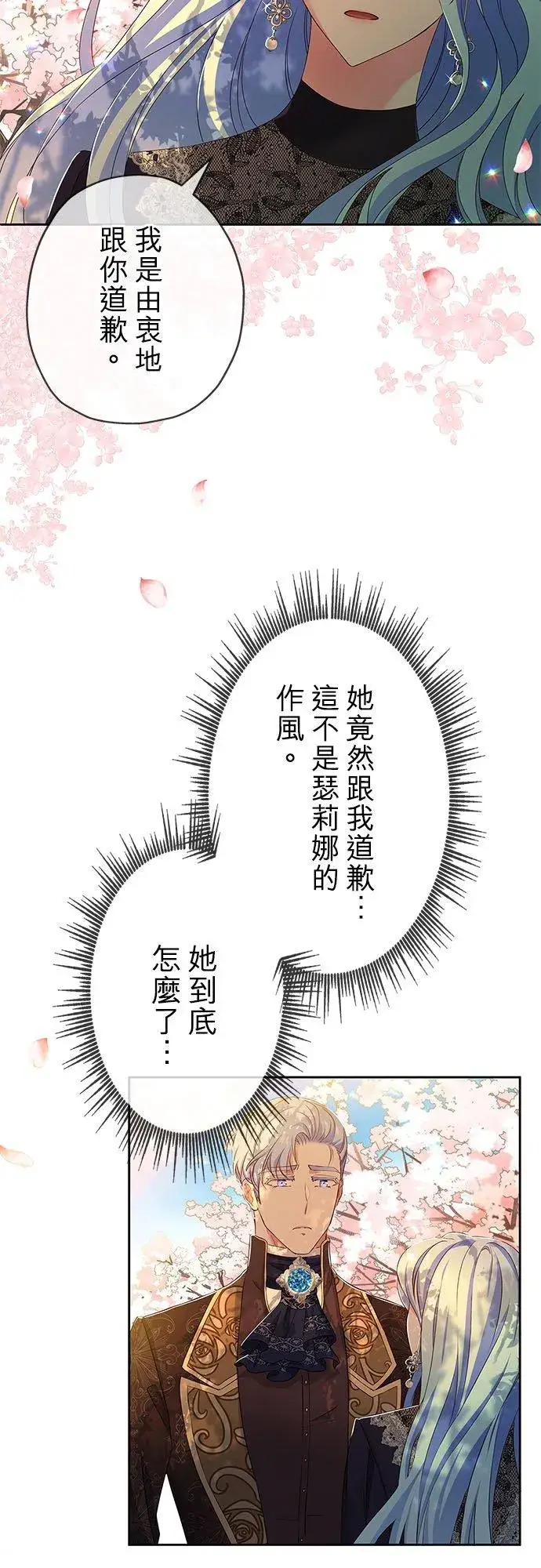 《甘愿赴死的恶女》第9话图6