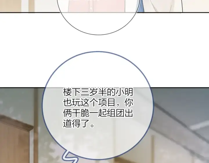 《告白》第2话 你在相亲？图70