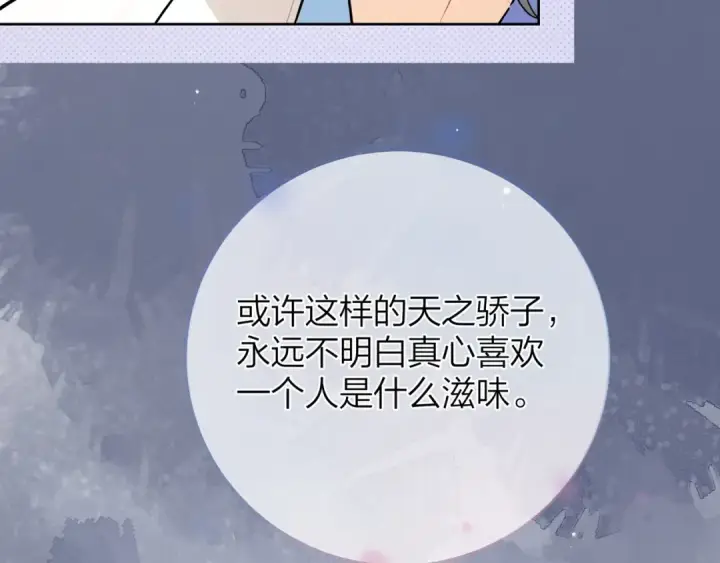 《告白》第3话 你们是什么关系?图101