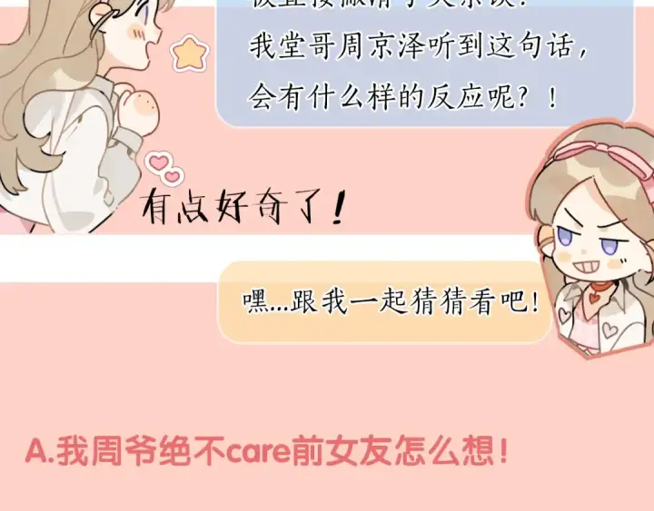《告白》第3话 你们是什么关系?图113