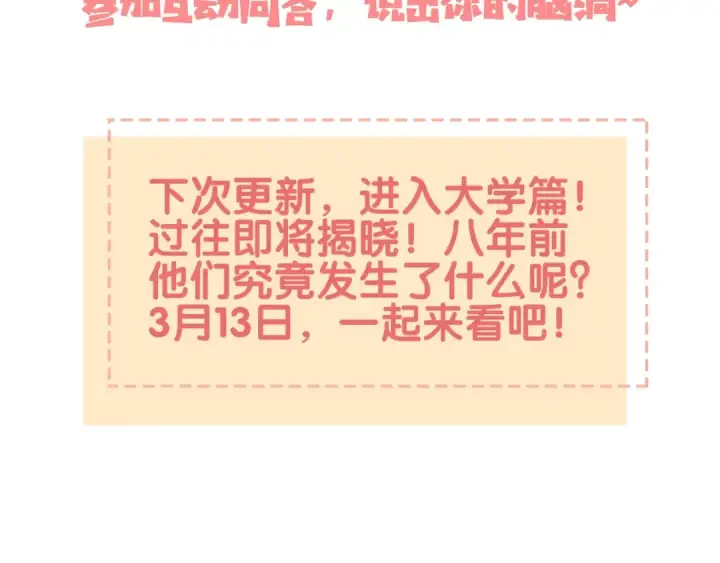 《告白》第3话 你们是什么关系?图115