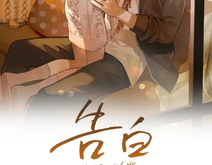 《告白》第3话 你们是什么关系?图12