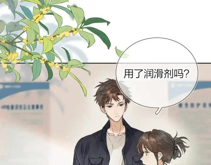 《告白》第3话 你们是什么关系?图18