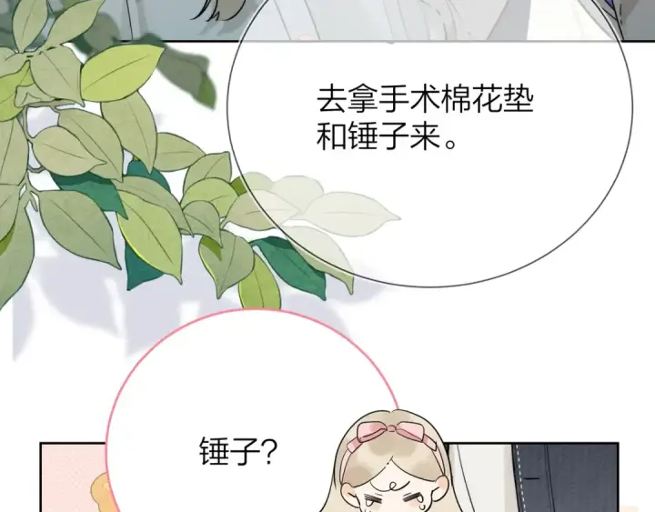 《告白》第3话 你们是什么关系?图25