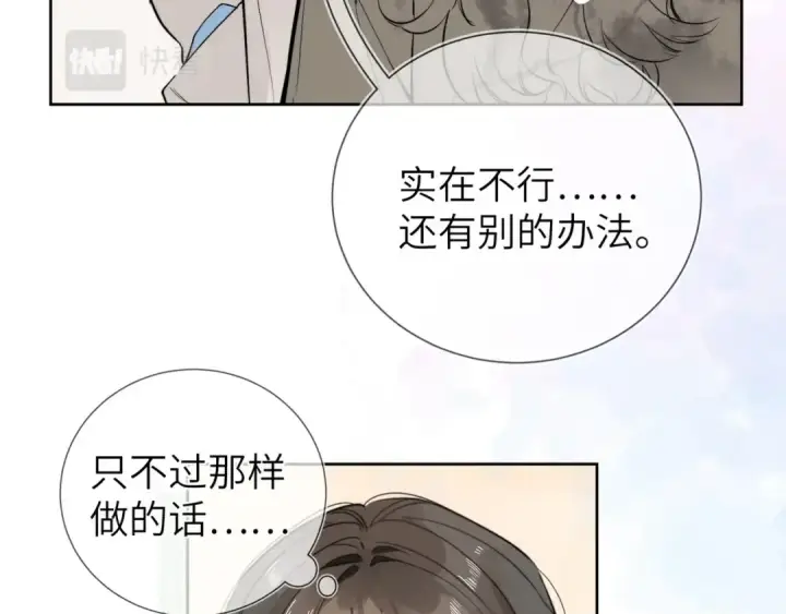 《告白》第3话 你们是什么关系?图33