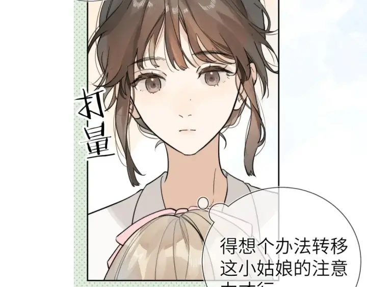 《告白》第3话 你们是什么关系?图34