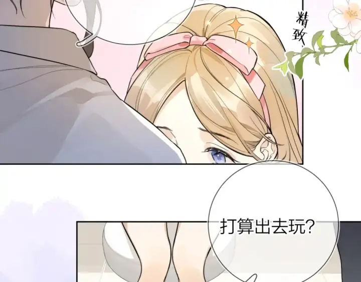 《告白》第3话 你们是什么关系?图37