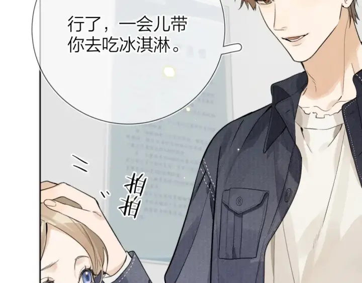 《告白》第3话 你们是什么关系?图46