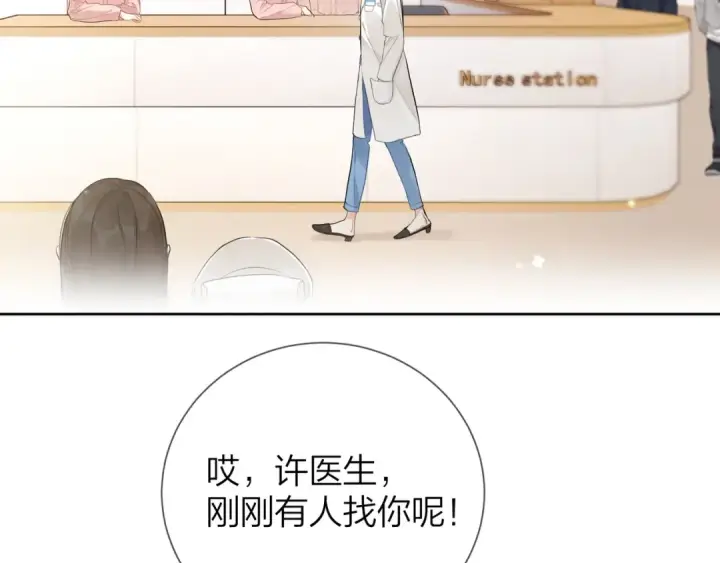 《告白》第3话 你们是什么关系?图59