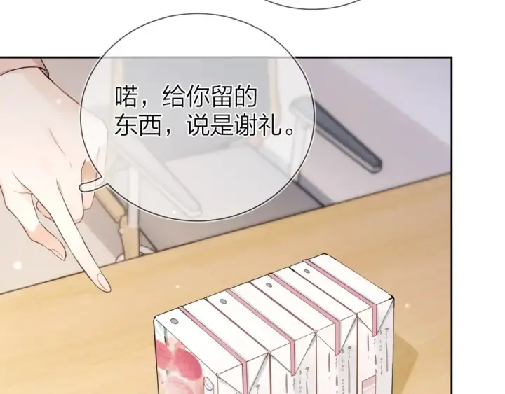 《告白》第3话 你们是什么关系?图61