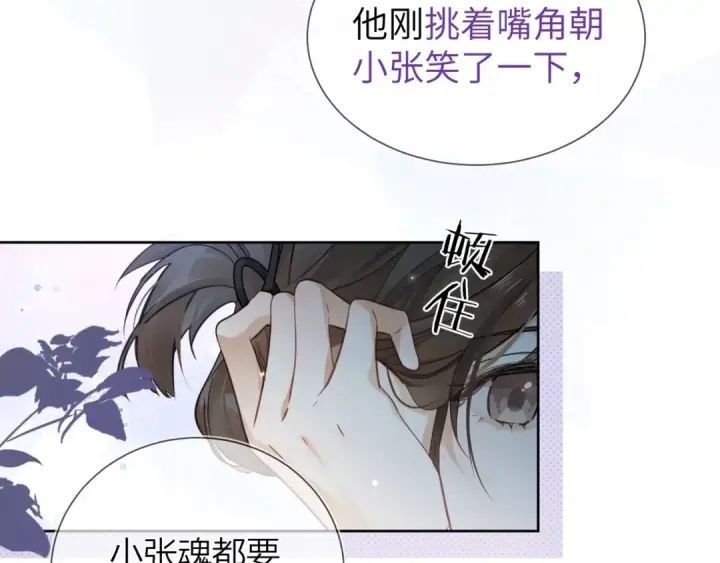 《告白》第3话 你们是什么关系?图66