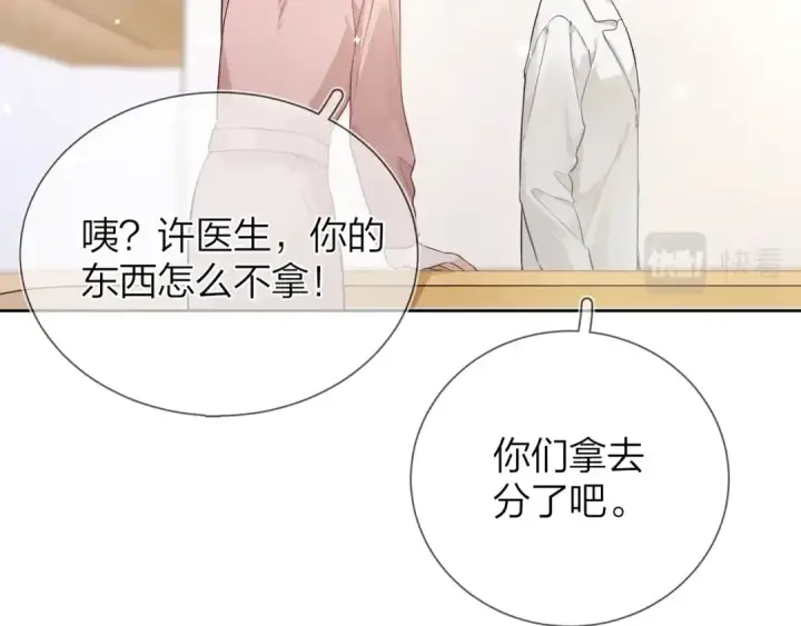 《告白》第3话 你们是什么关系?图68