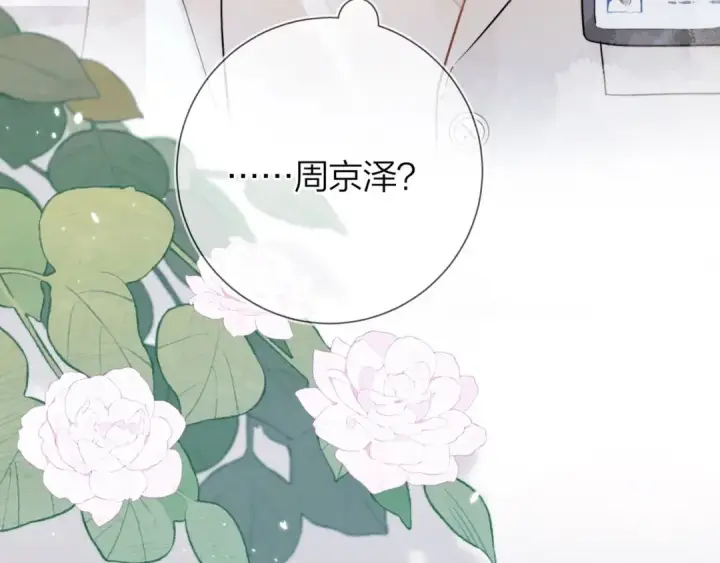 《告白》第3话 你们是什么关系?图7